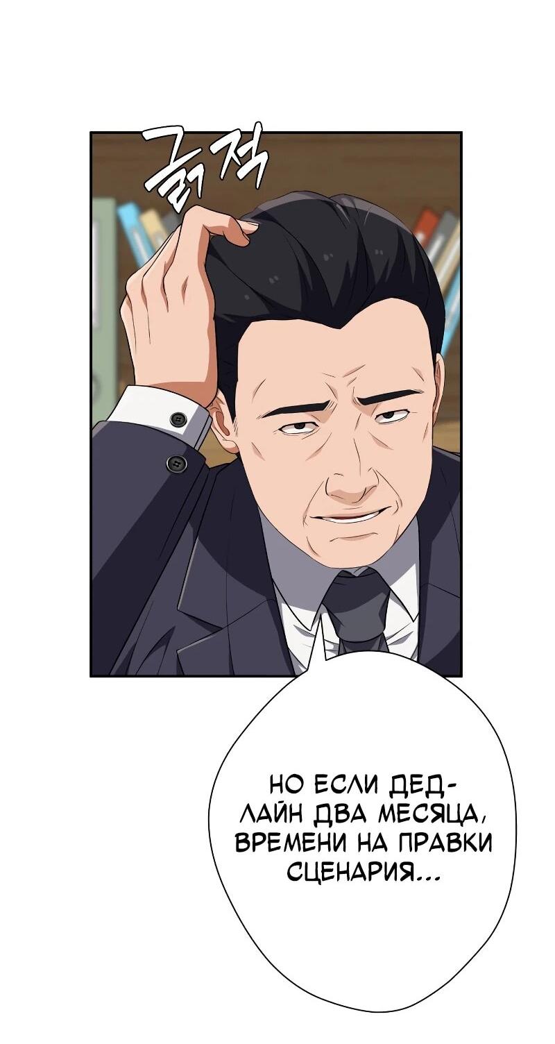Манга Телефонное мошенничество, меняющее жизнь - Глава 65 Страница 54