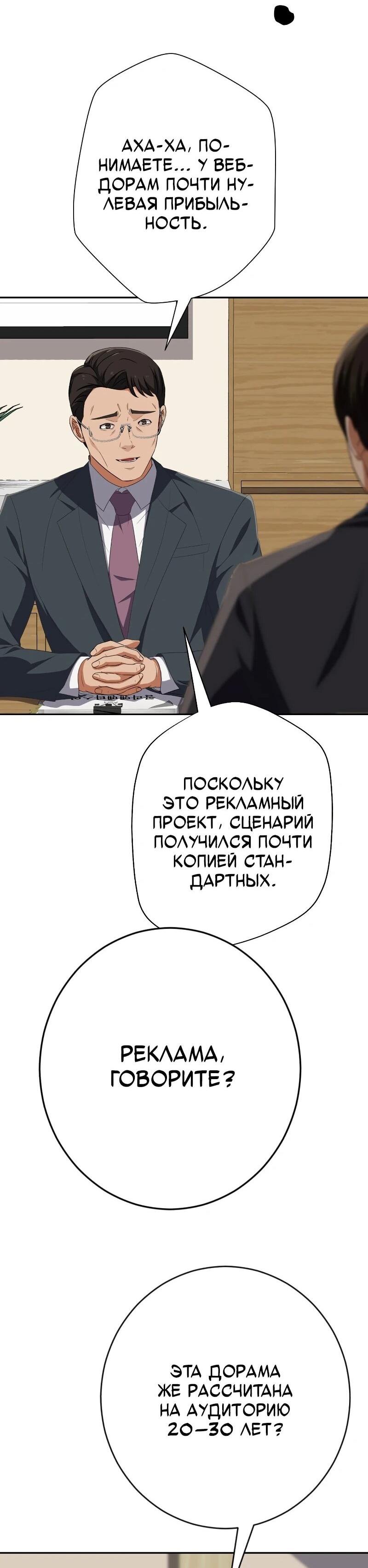 Манга Телефонное мошенничество, меняющее жизнь - Глава 65 Страница 30