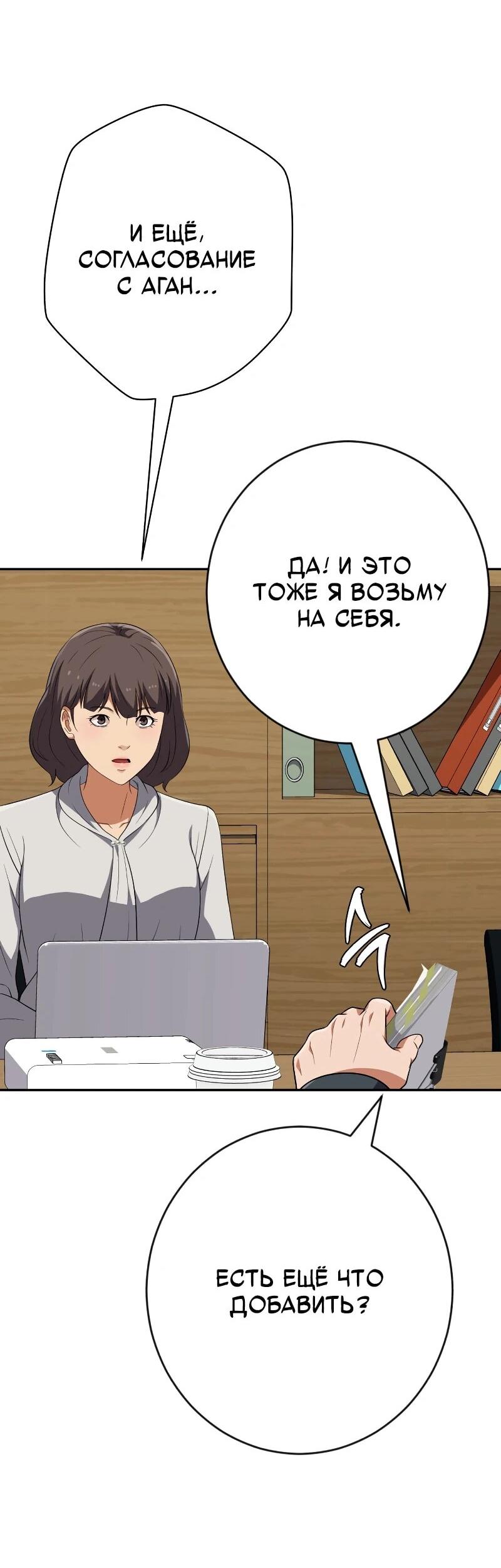 Манга Телефонное мошенничество, меняющее жизнь - Глава 65 Страница 56