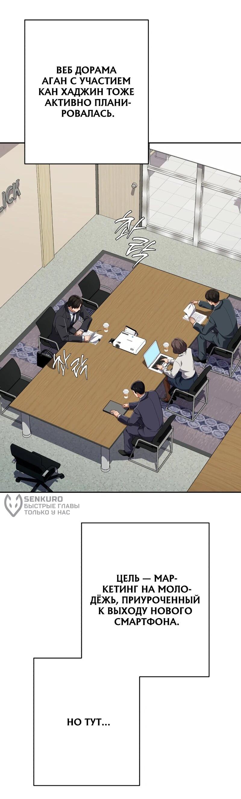 Манга Телефонное мошенничество, меняющее жизнь - Глава 65 Страница 24