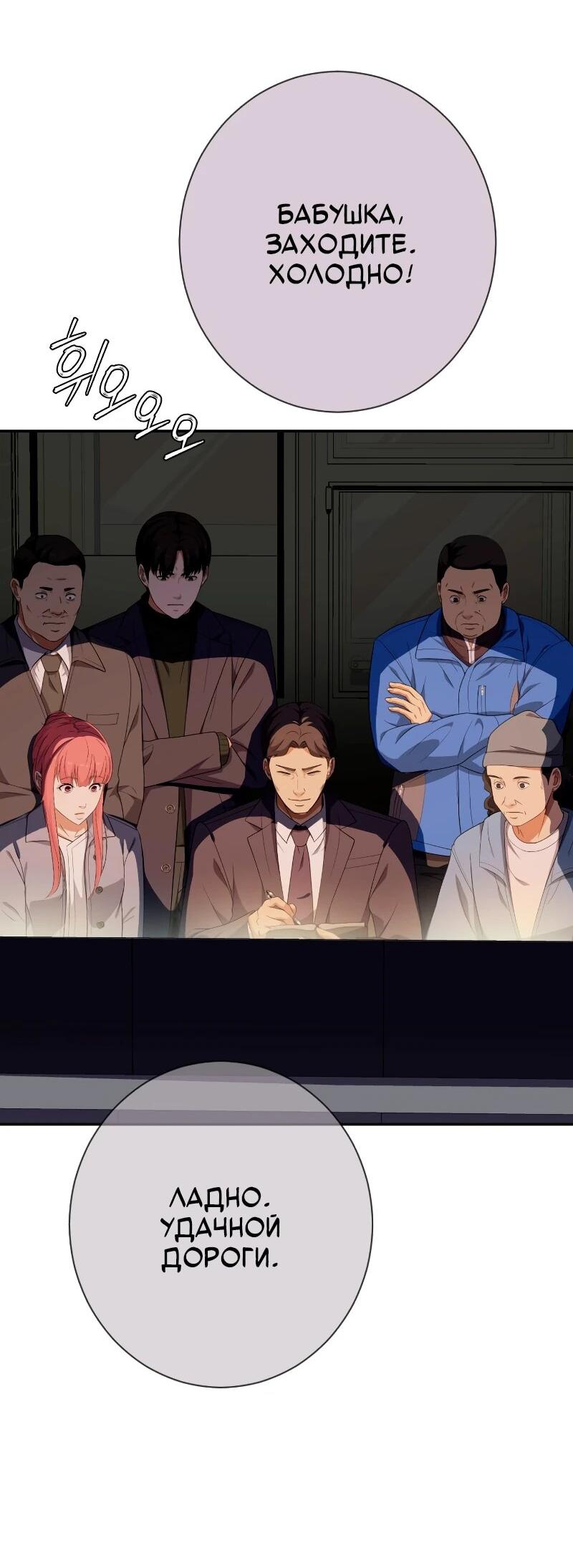 Манга Телефонное мошенничество, меняющее жизнь - Глава 65 Страница 4