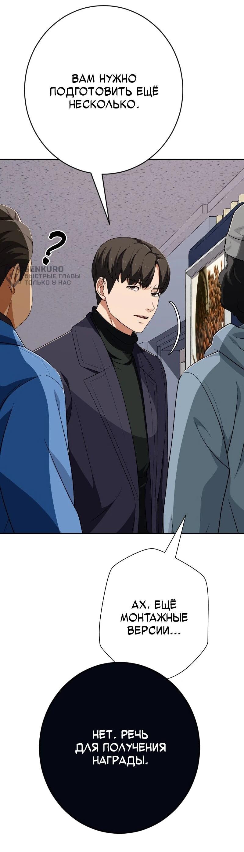 Манга Телефонное мошенничество, меняющее жизнь - Глава 65 Страница 13