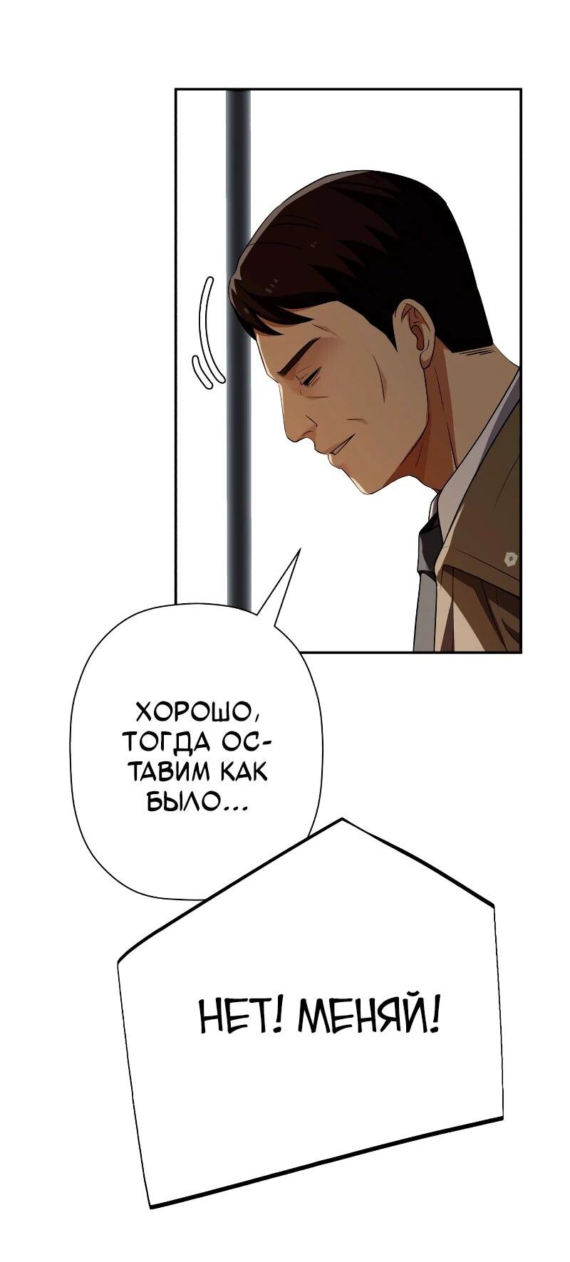 Манга Телефонное мошенничество, меняющее жизнь - Глава 65 Страница 69