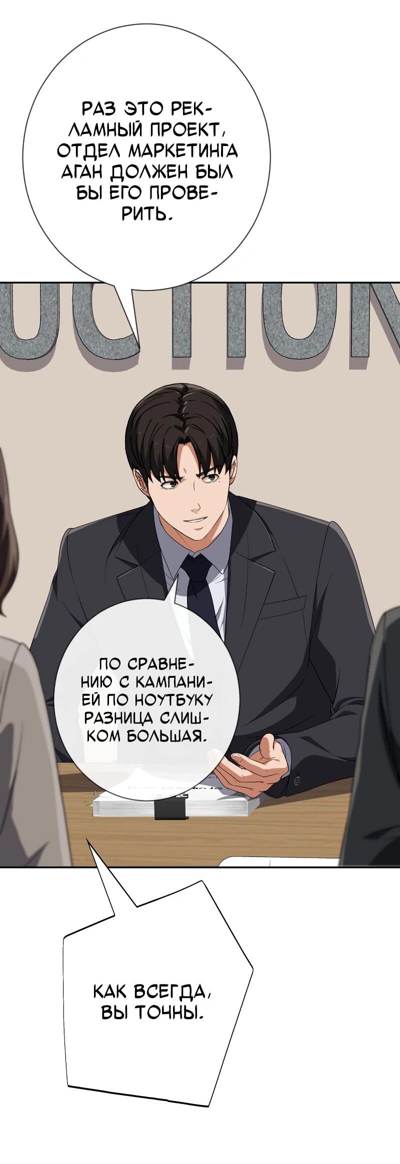 Манга Телефонное мошенничество, меняющее жизнь - Глава 65 Страница 33