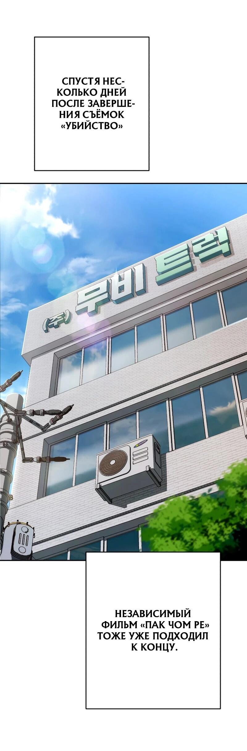 Манга Телефонное мошенничество, меняющее жизнь - Глава 65 Страница 2