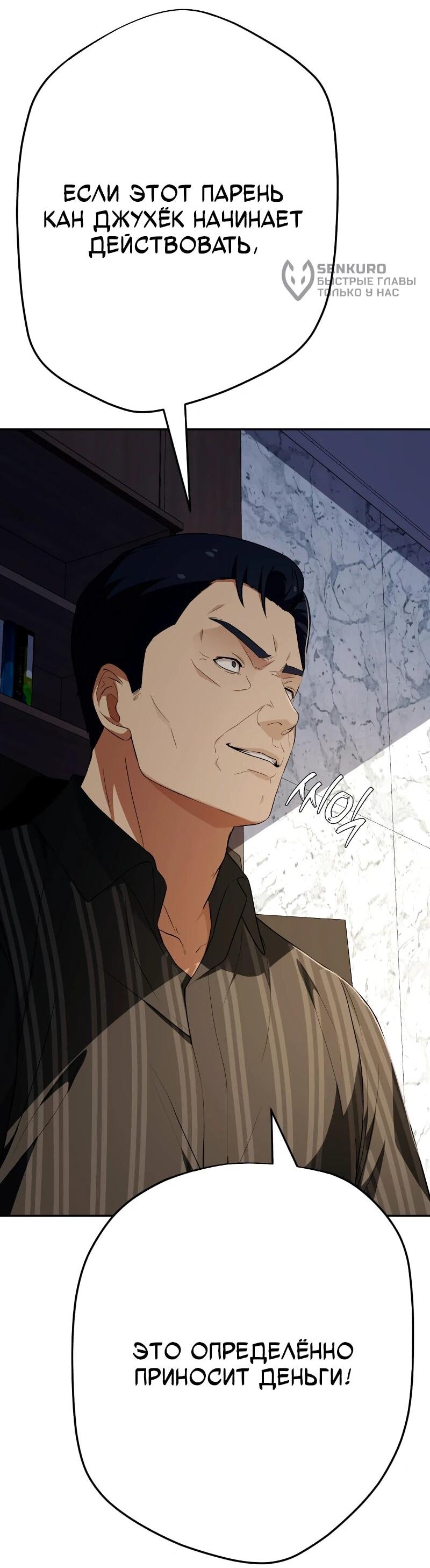 Манга Телефонное мошенничество, меняющее жизнь - Глава 65 Страница 74