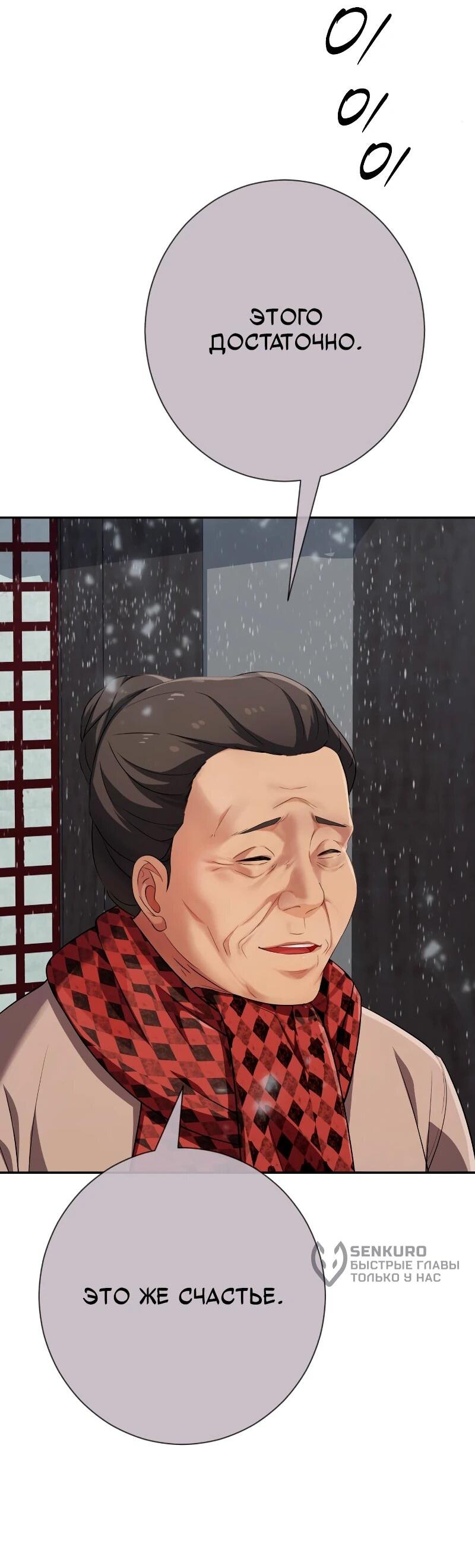 Манга Телефонное мошенничество, меняющее жизнь - Глава 65 Страница 9