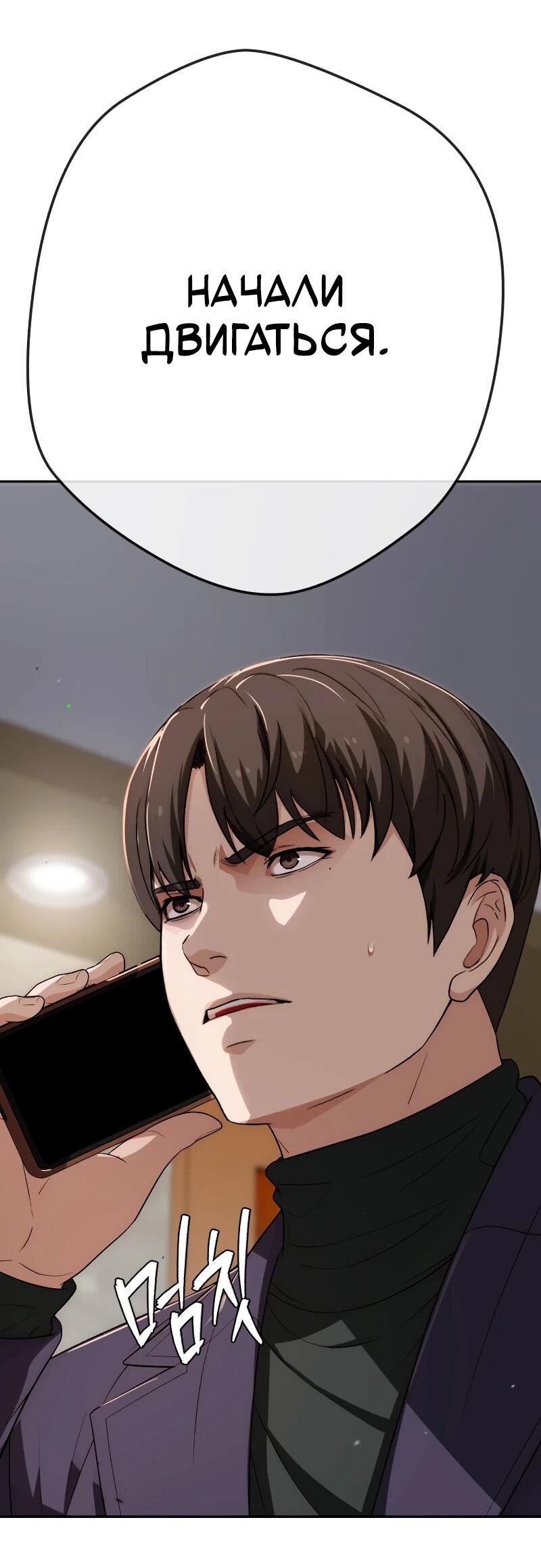 Манга Телефонное мошенничество, меняющее жизнь - Глава 65 Страница 91