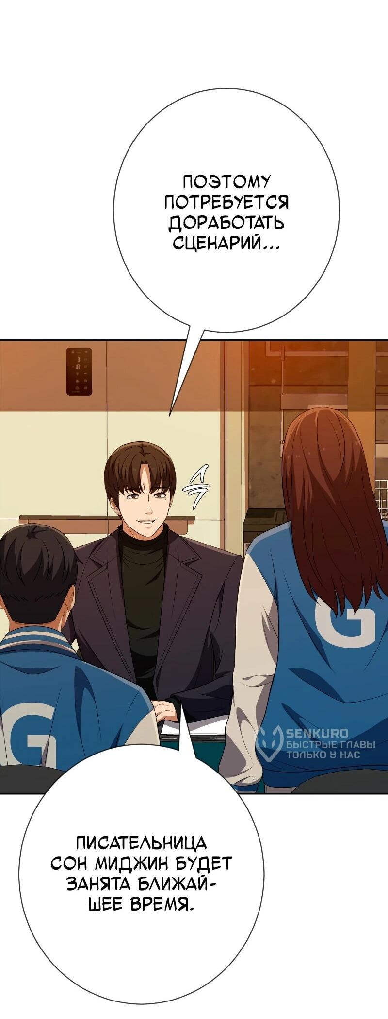 Манга Телефонное мошенничество, меняющее жизнь - Глава 65 Страница 81