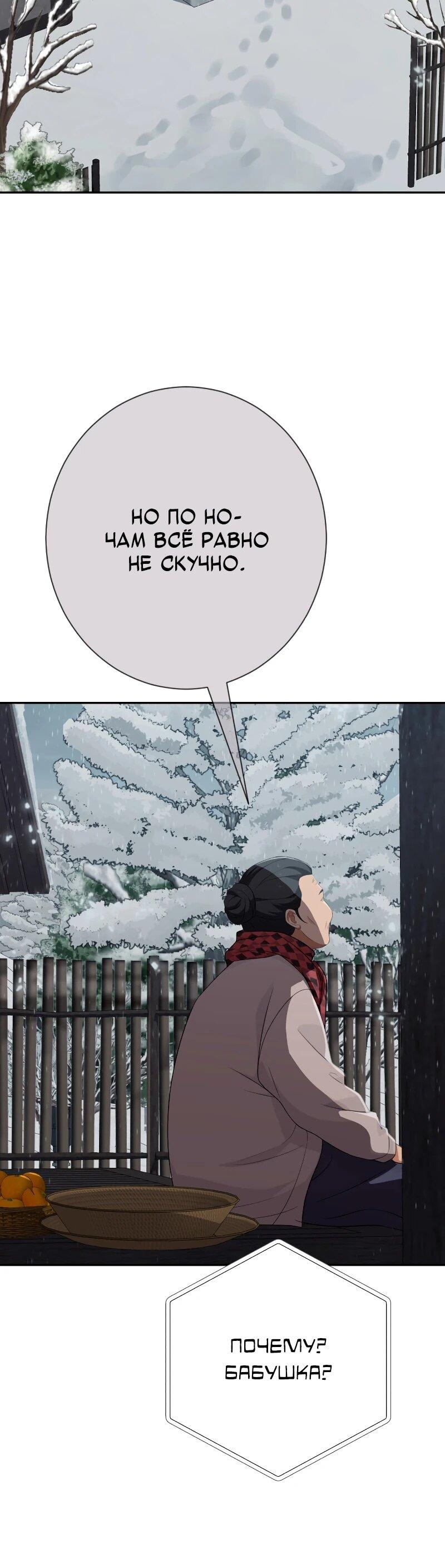 Манга Телефонное мошенничество, меняющее жизнь - Глава 65 Страница 7