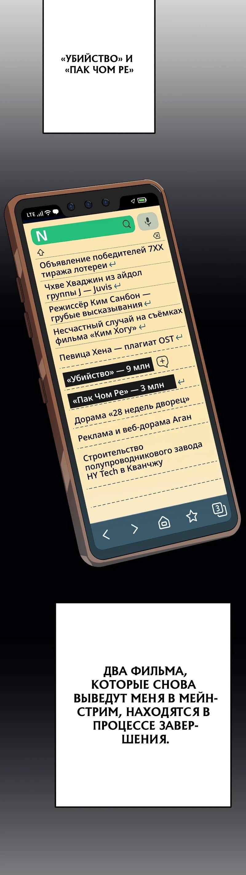 Манга Телефонное мошенничество, меняющее жизнь - Глава 65 Страница 21