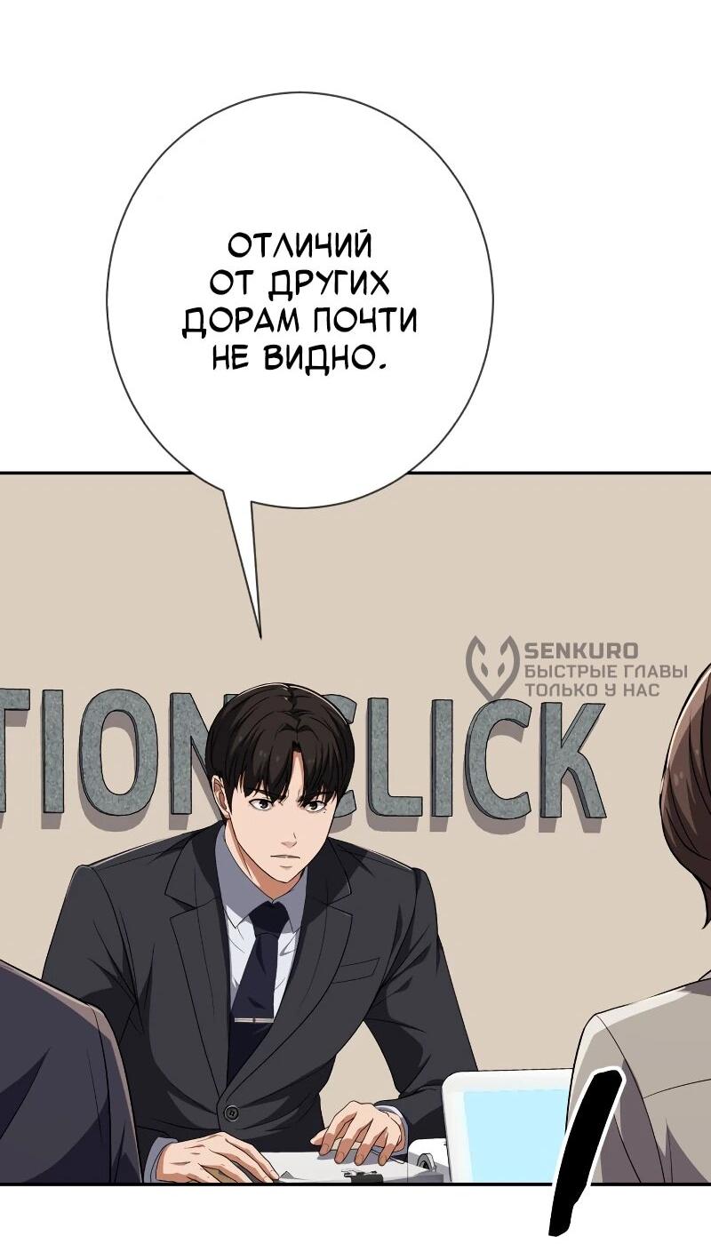 Манга Телефонное мошенничество, меняющее жизнь - Глава 65 Страница 29