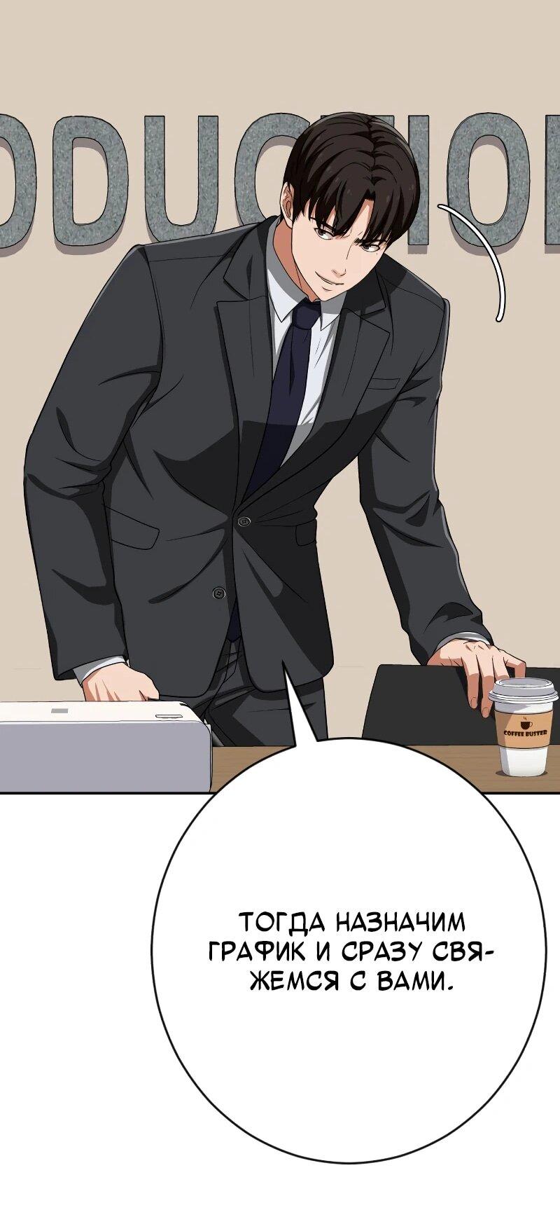 Манга Телефонное мошенничество, меняющее жизнь - Глава 65 Страница 58