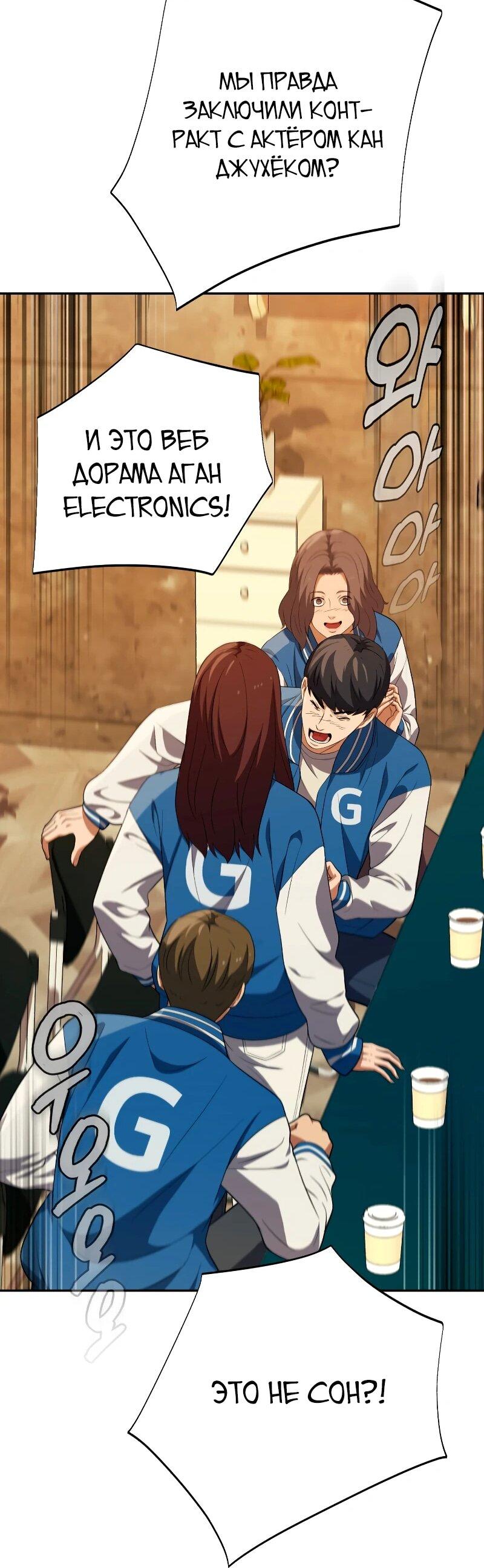 Манга Телефонное мошенничество, меняющее жизнь - Глава 65 Страница 88