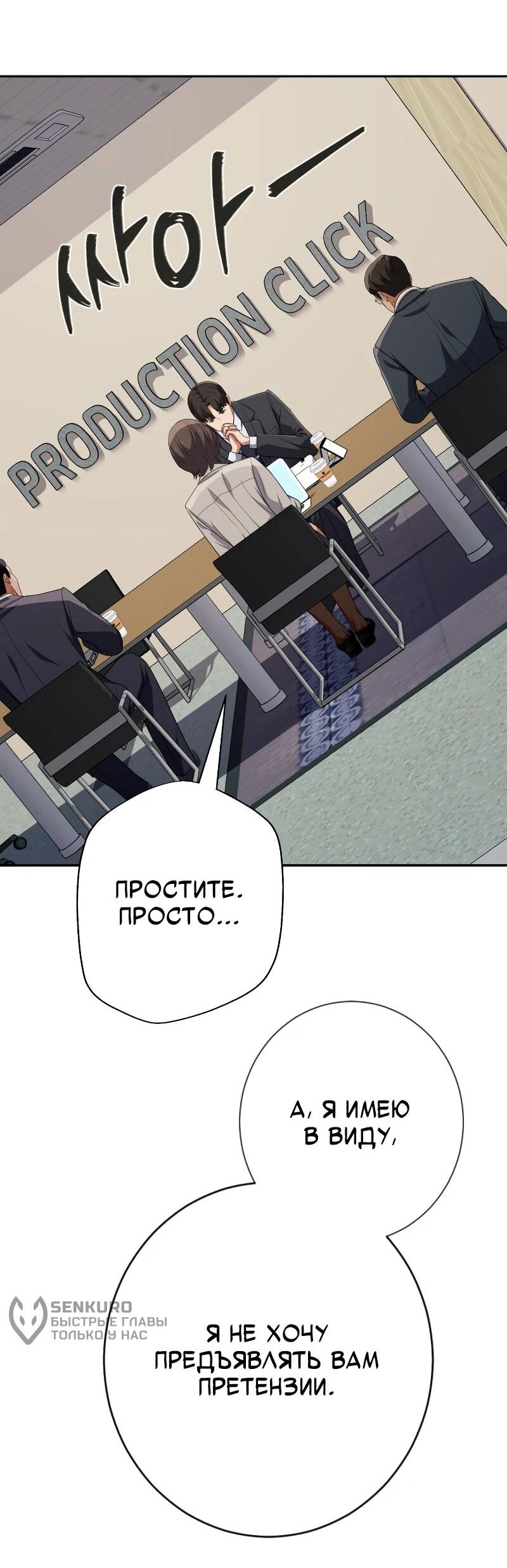 Манга Телефонное мошенничество, меняющее жизнь - Глава 65 Страница 32