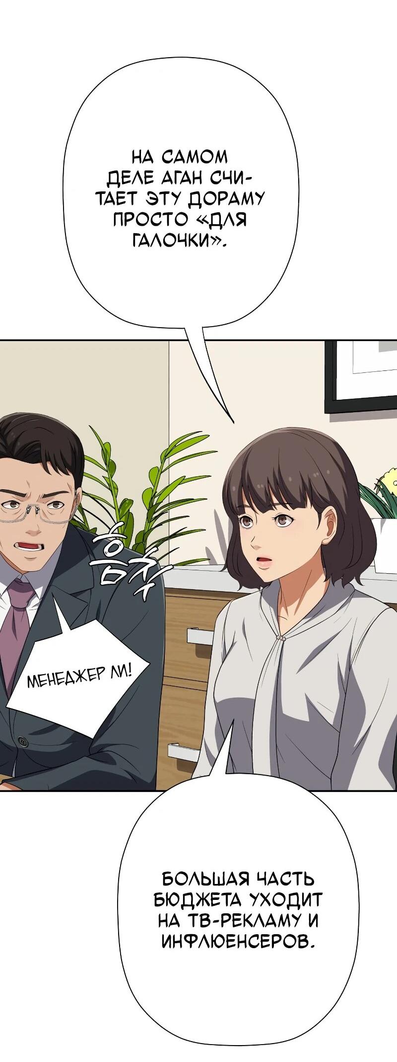 Манга Телефонное мошенничество, меняющее жизнь - Глава 65 Страница 34