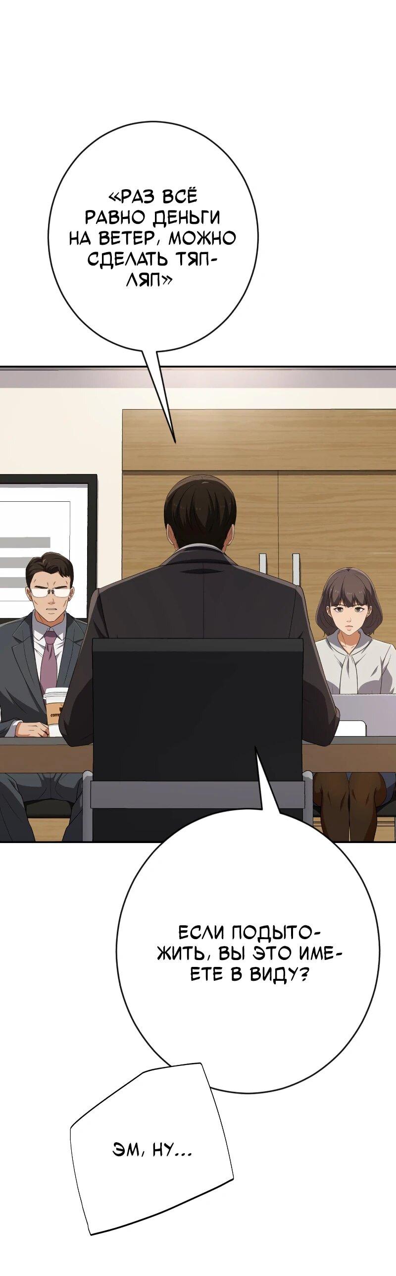 Манга Телефонное мошенничество, меняющее жизнь - Глава 65 Страница 49