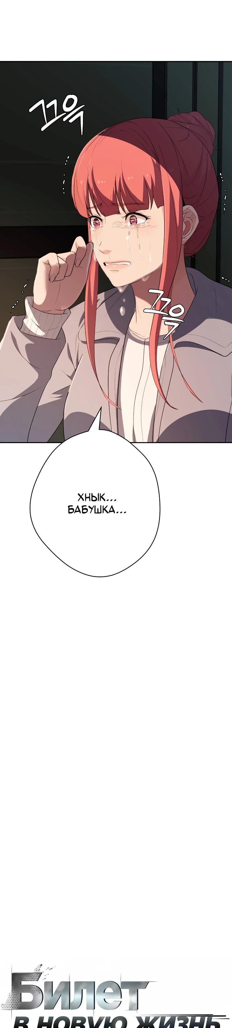 Манга Телефонное мошенничество, меняющее жизнь - Глава 65 Страница 10