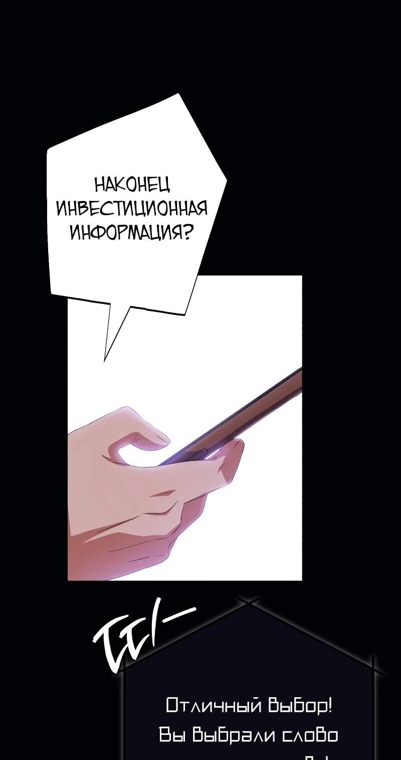 Манга Телефонное мошенничество, меняющее жизнь - Глава 65 Страница 44