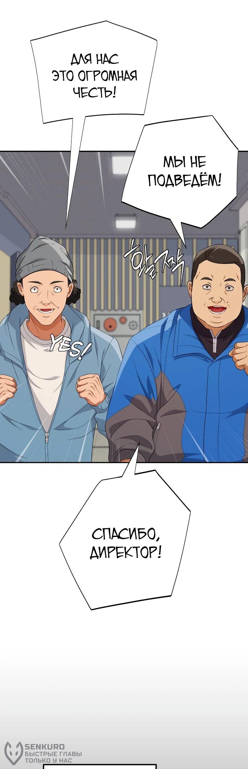 Манга Телефонное мошенничество, меняющее жизнь - Глава 65 Страница 20