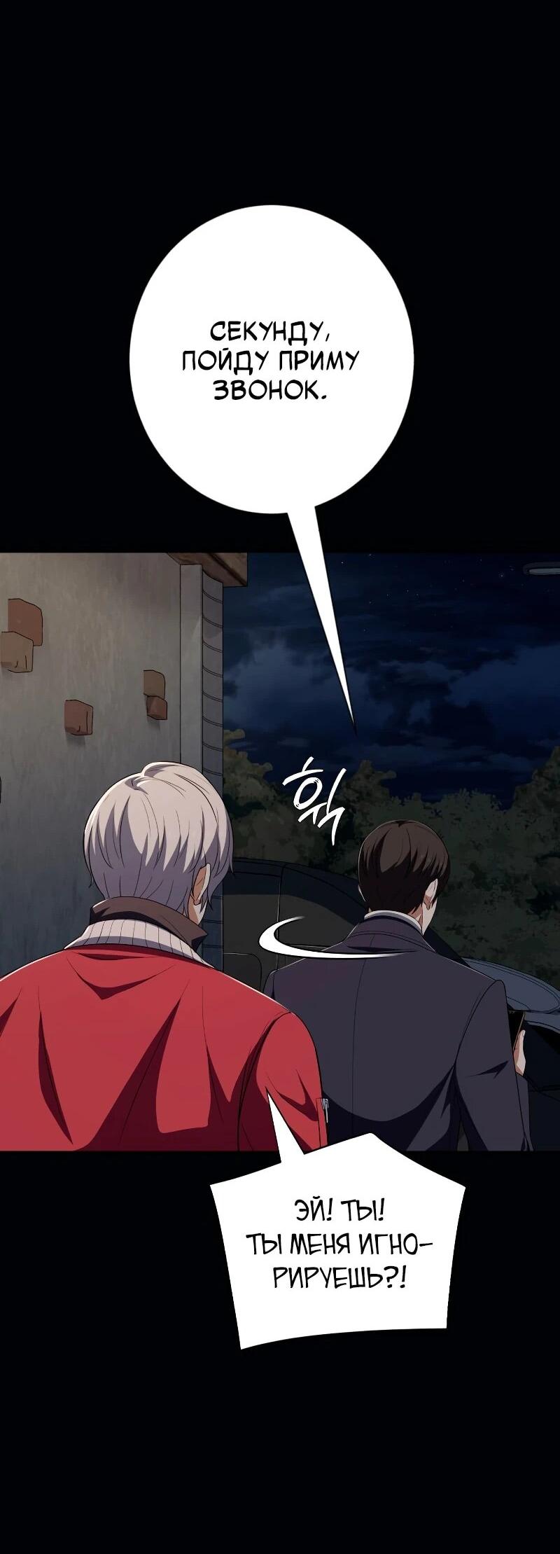 Манга Телефонное мошенничество, меняющее жизнь - Глава 65 Страница 41
