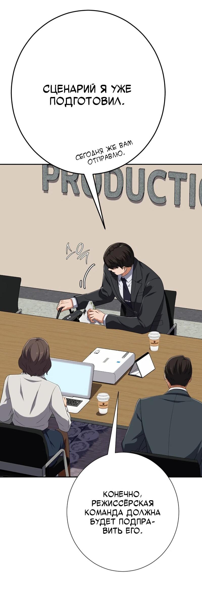 Манга Телефонное мошенничество, меняющее жизнь - Глава 65 Страница 55