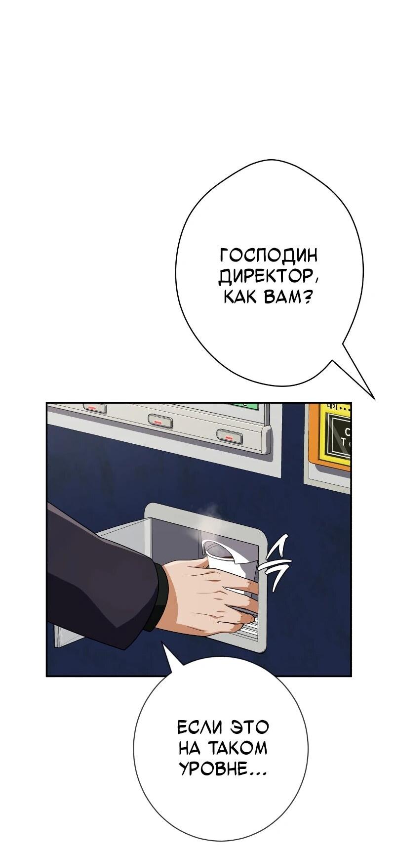 Манга Телефонное мошенничество, меняющее жизнь - Глава 65 Страница 12