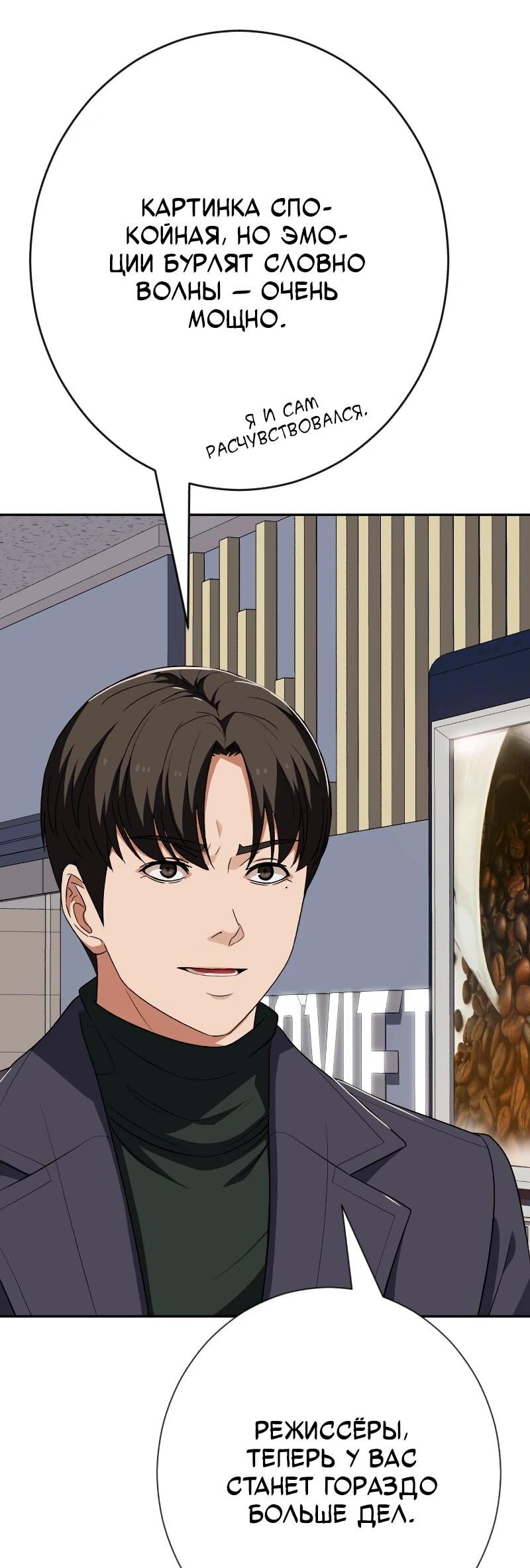 Манга Телефонное мошенничество, меняющее жизнь - Глава 65 Страница 15