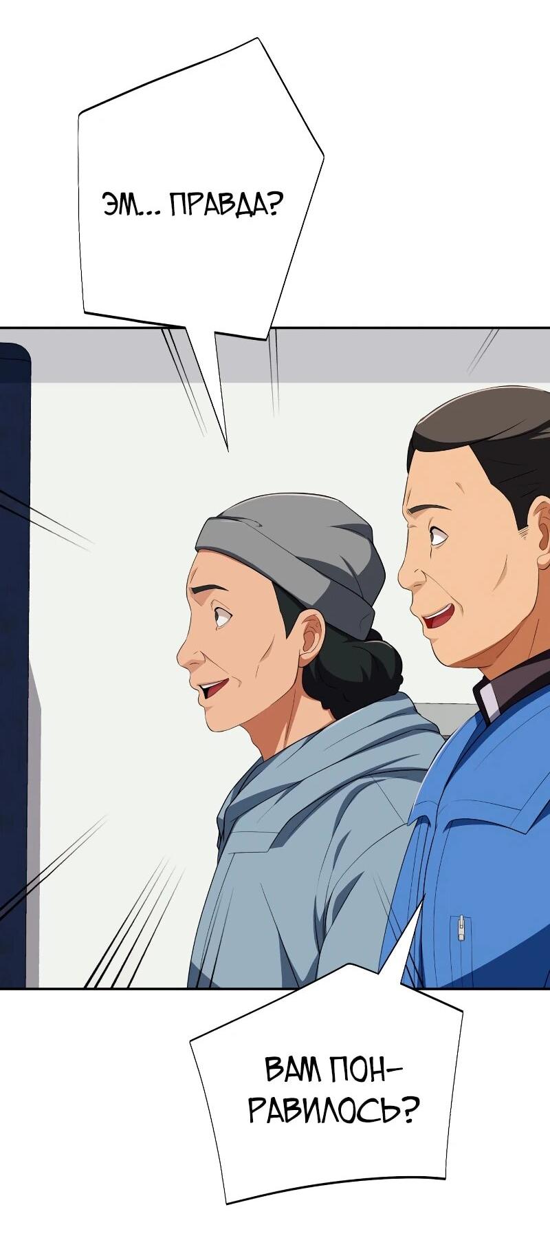 Манга Телефонное мошенничество, меняющее жизнь - Глава 65 Страница 14