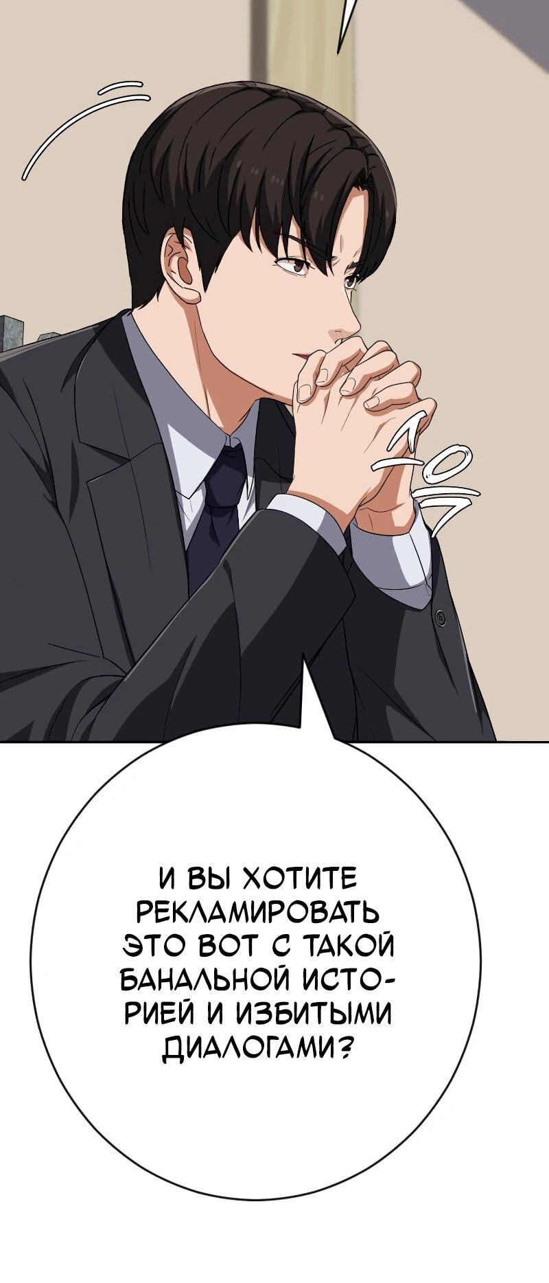 Манга Телефонное мошенничество, меняющее жизнь - Глава 65 Страница 31