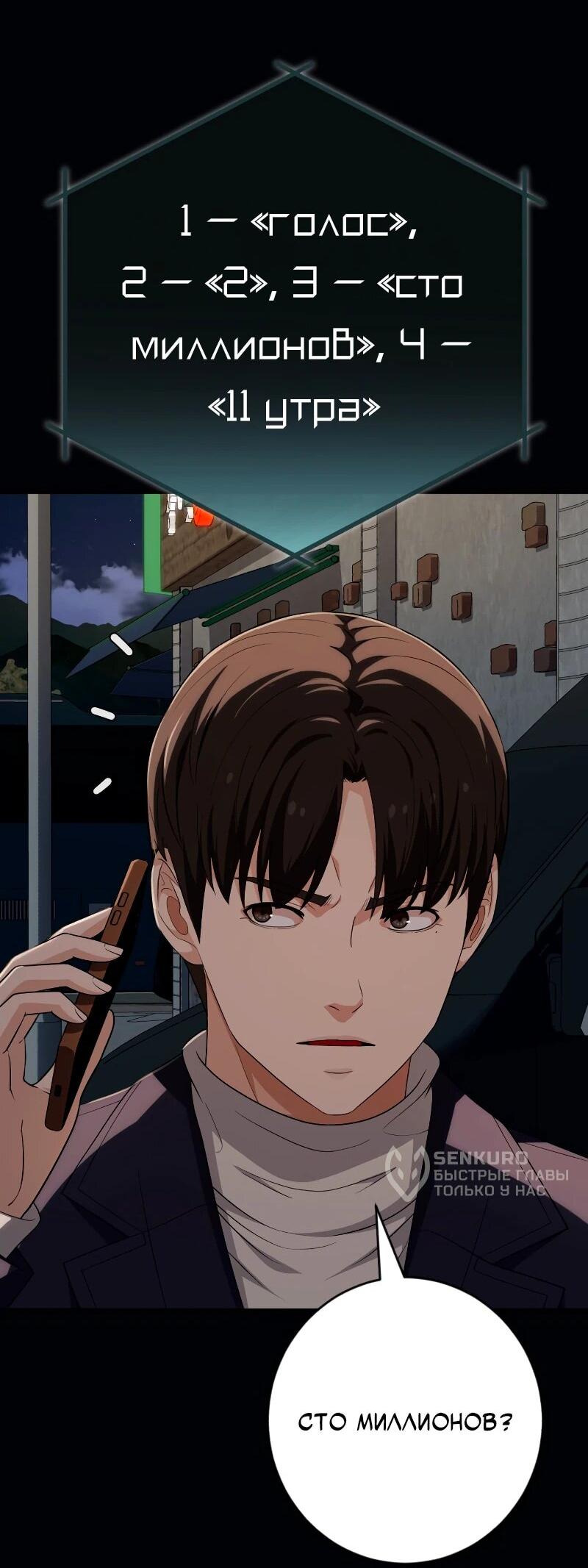 Манга Телефонное мошенничество, меняющее жизнь - Глава 65 Страница 43