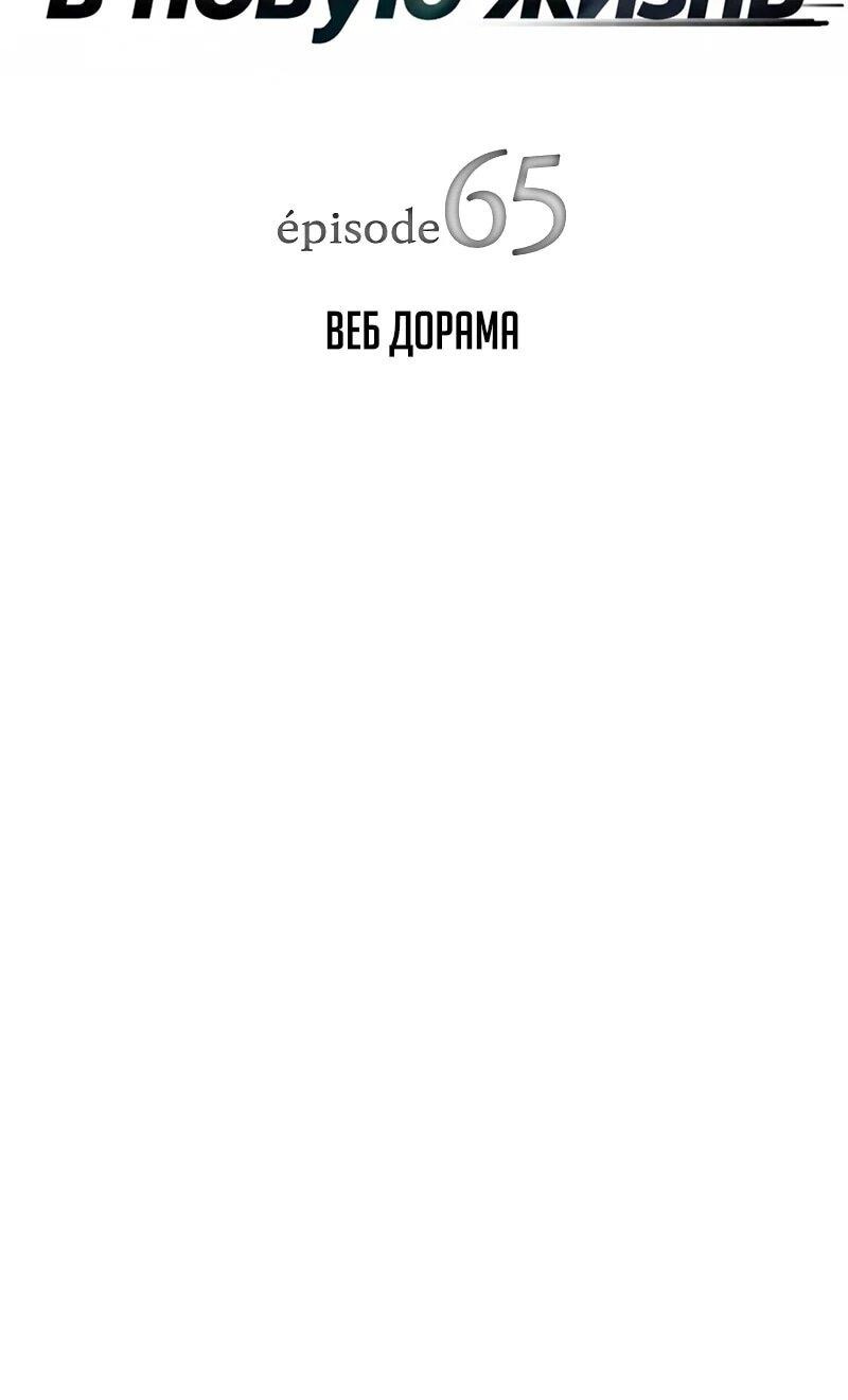 Манга Телефонное мошенничество, меняющее жизнь - Глава 65 Страница 11