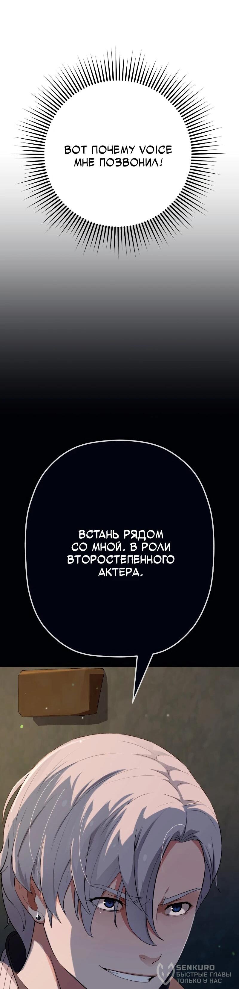 Манга Телефонное мошенничество, меняющее жизнь - Глава 65 Страница 39