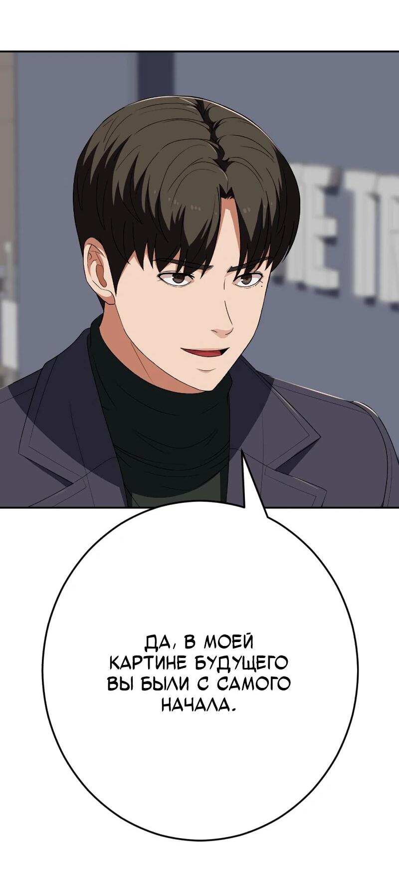 Манга Телефонное мошенничество, меняющее жизнь - Глава 65 Страница 19