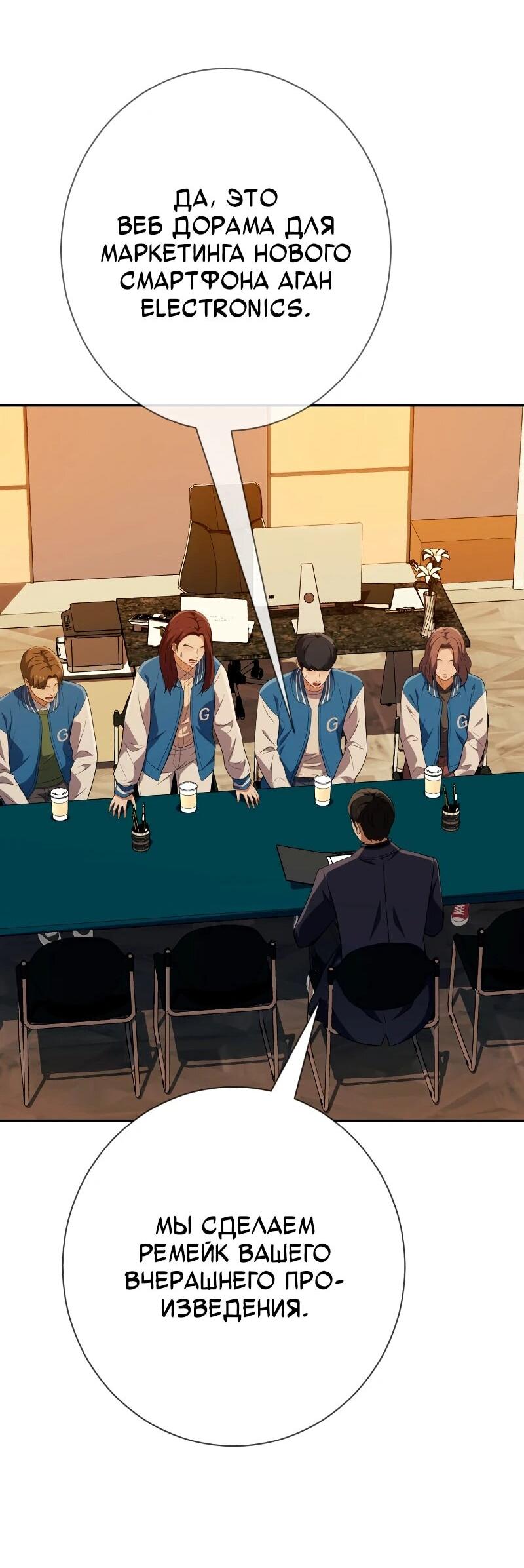 Манга Телефонное мошенничество, меняющее жизнь - Глава 65 Страница 80