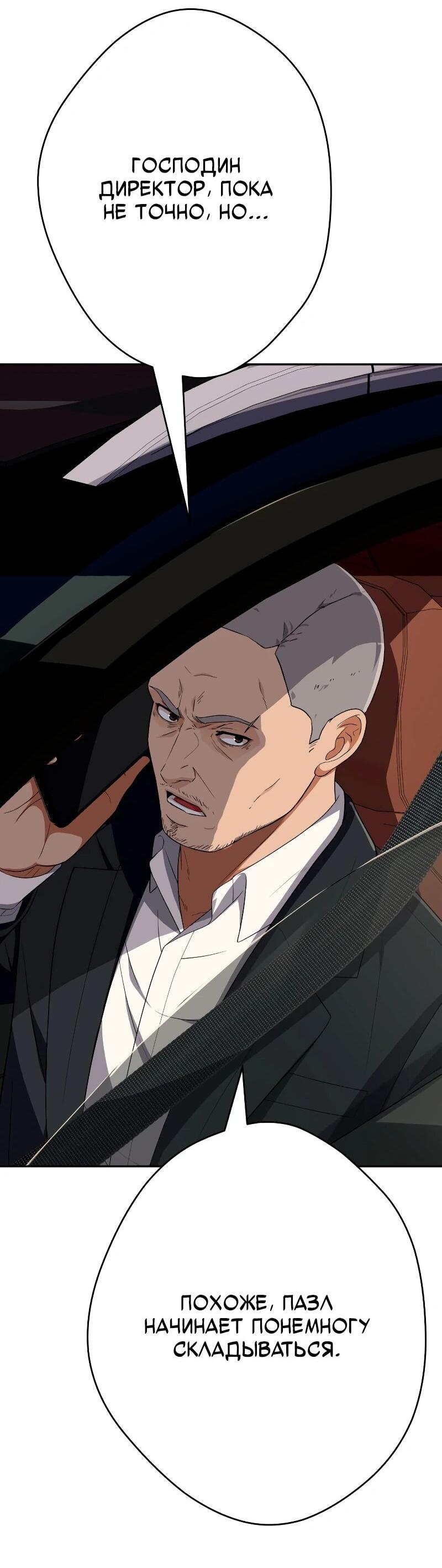 Манга Телефонное мошенничество, меняющее жизнь - Глава 65 Страница 90