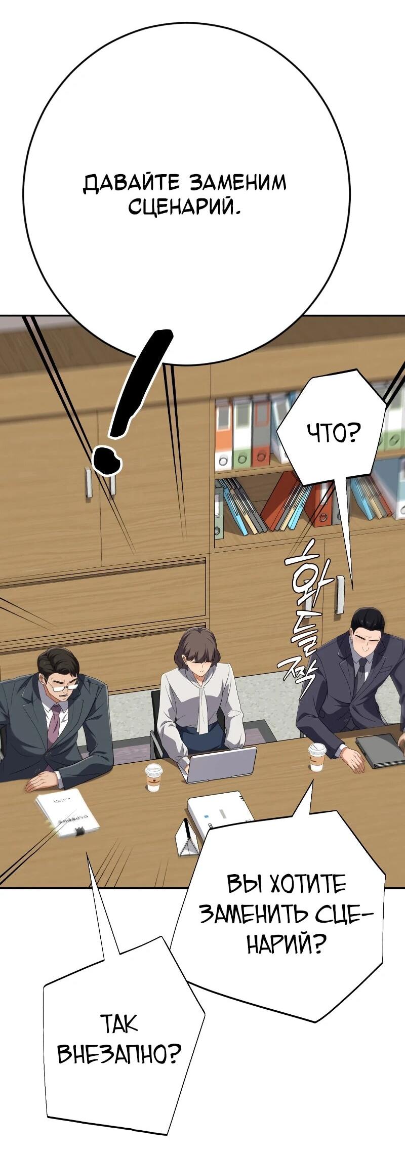 Манга Телефонное мошенничество, меняющее жизнь - Глава 65 Страница 51