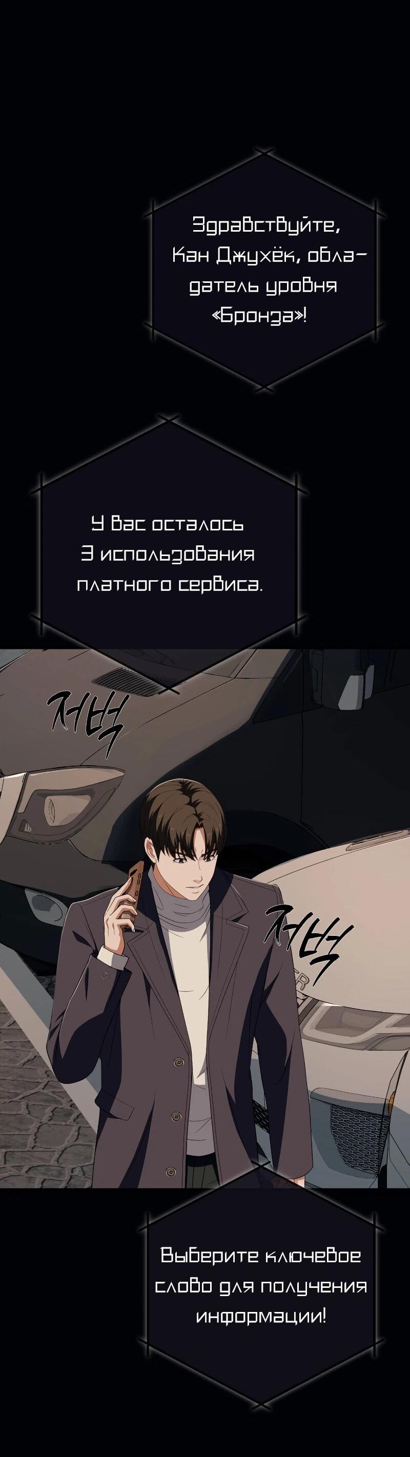 Манга Телефонное мошенничество, меняющее жизнь - Глава 65 Страница 42