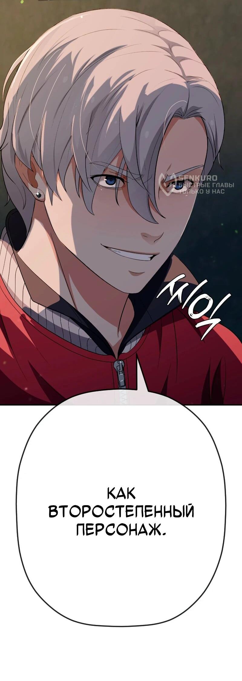 Манга Телефонное мошенничество, меняющее жизнь - Глава 64 Страница 94