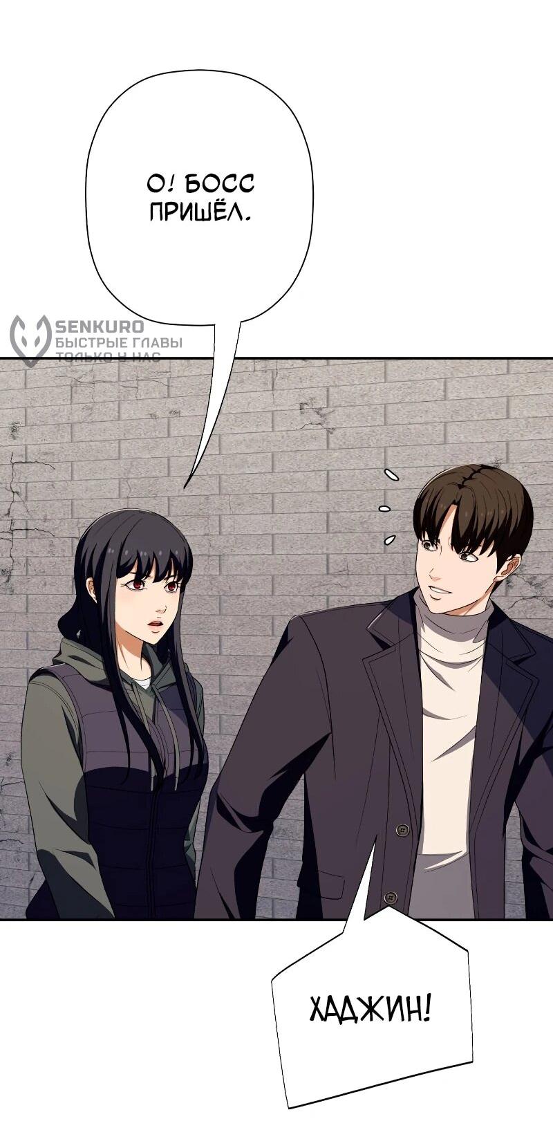 Манга Телефонное мошенничество, меняющее жизнь - Глава 64 Страница 54