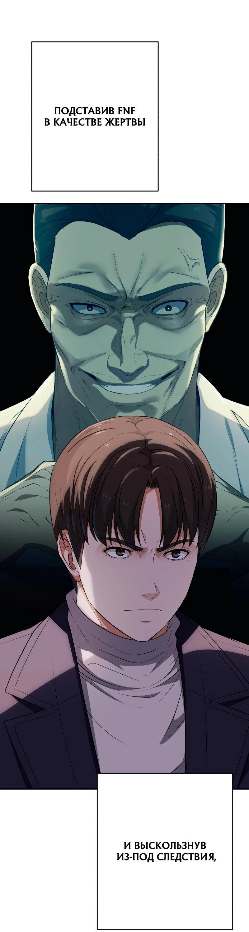 Манга Телефонное мошенничество, меняющее жизнь - Глава 64 Страница 18