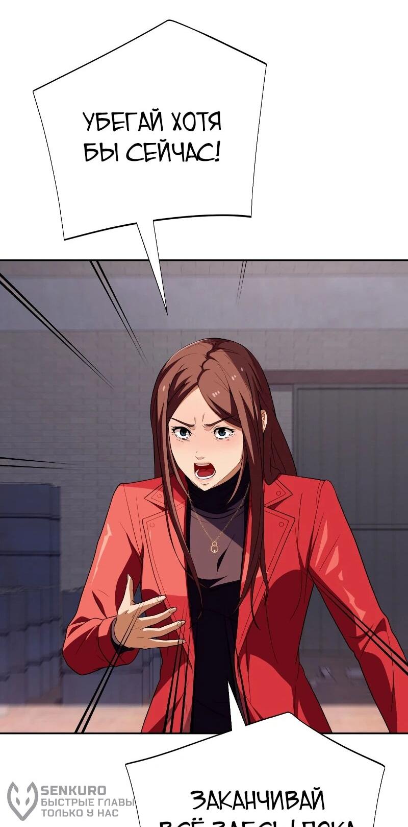 Манга Телефонное мошенничество, меняющее жизнь - Глава 64 Страница 41