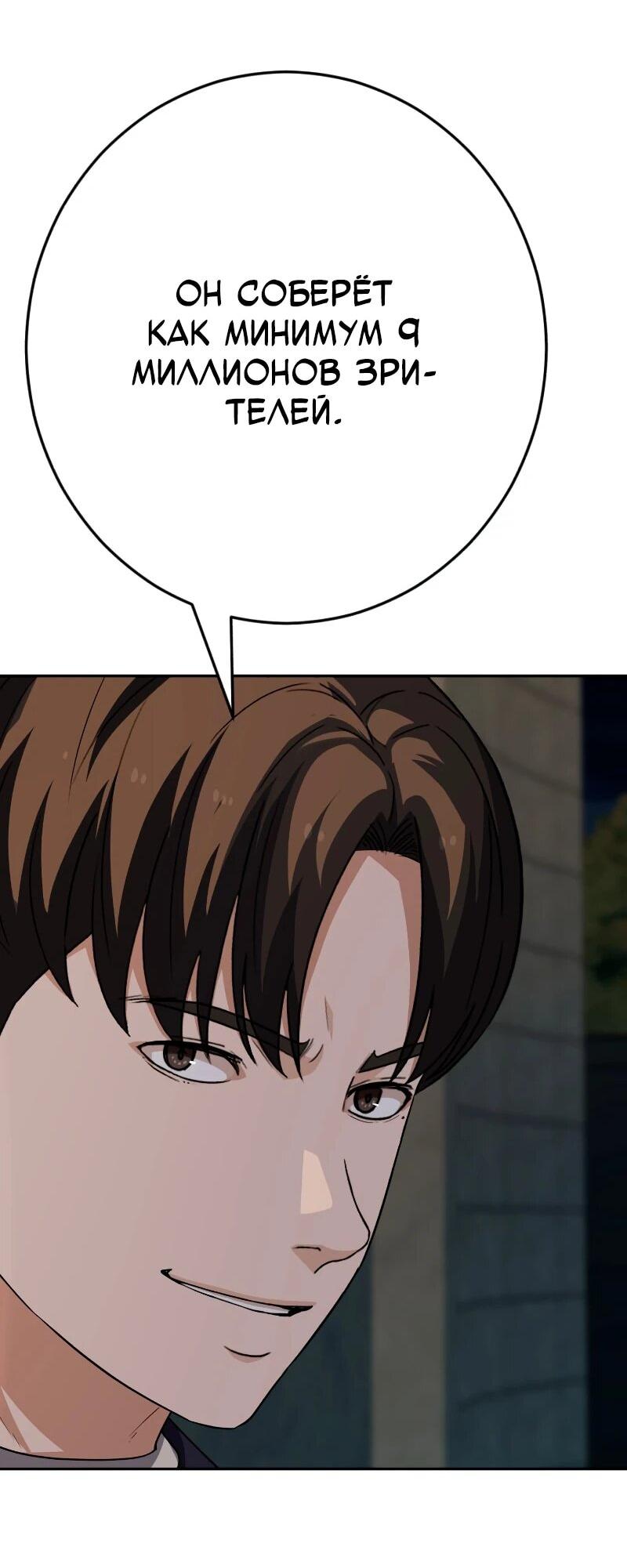 Манга Телефонное мошенничество, меняющее жизнь - Глава 64 Страница 74