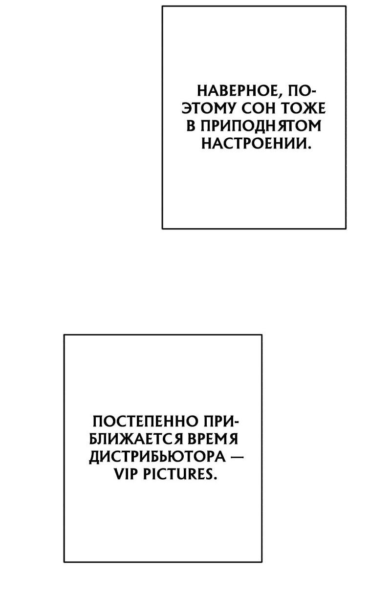 Манга Телефонное мошенничество, меняющее жизнь - Глава 64 Страница 27