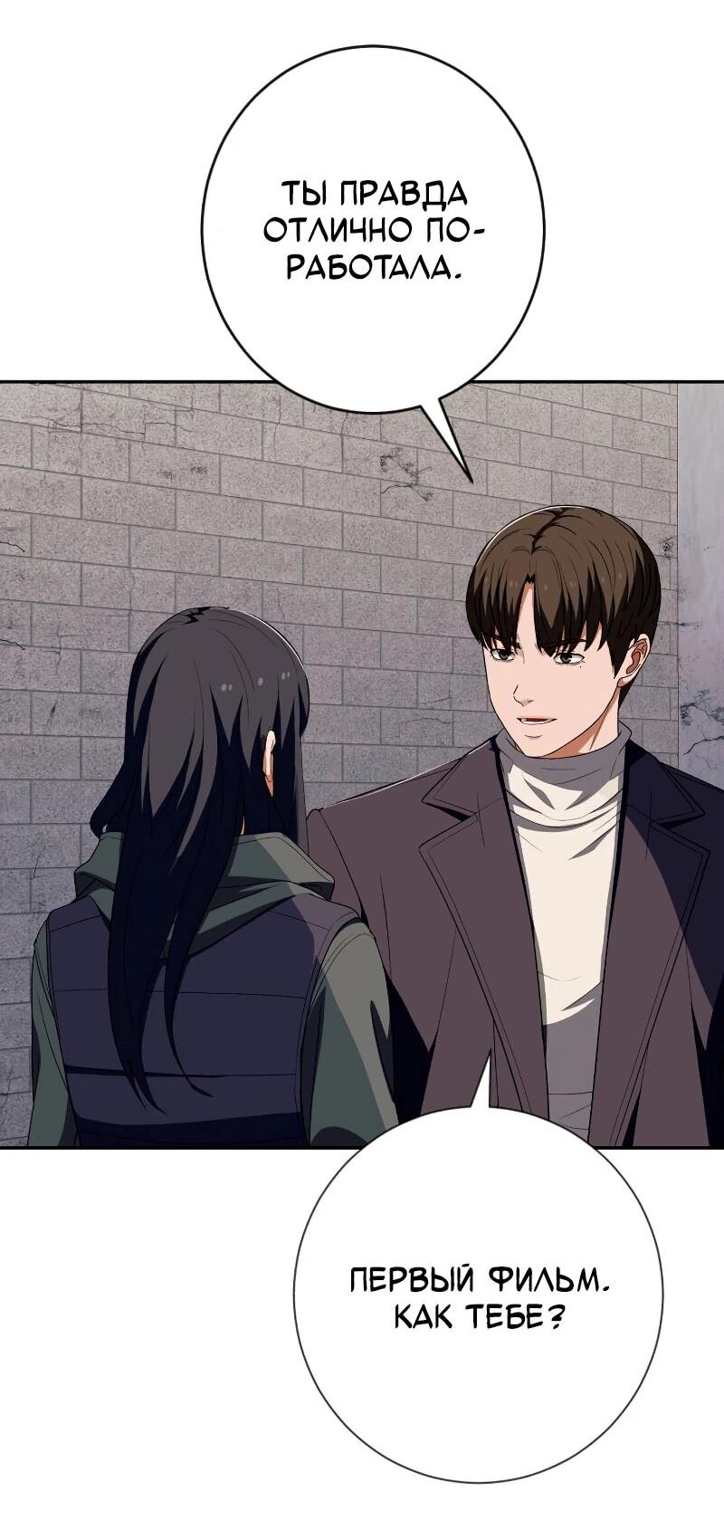 Манга Телефонное мошенничество, меняющее жизнь - Глава 64 Страница 55