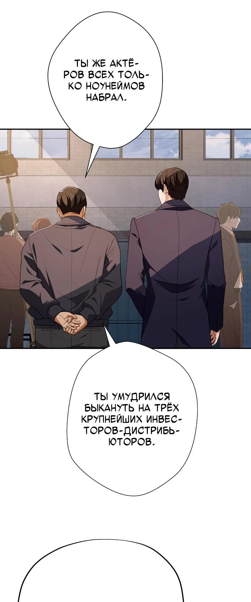 Манга Телефонное мошенничество, меняющее жизнь - Глава 64 Страница 15