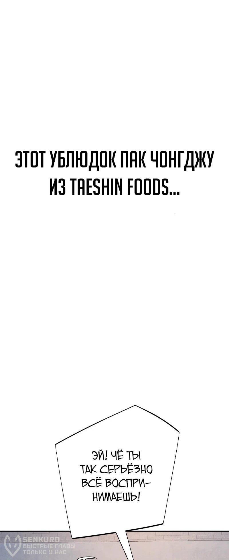 Манга Телефонное мошенничество, меняющее жизнь - Глава 64 Страница 19