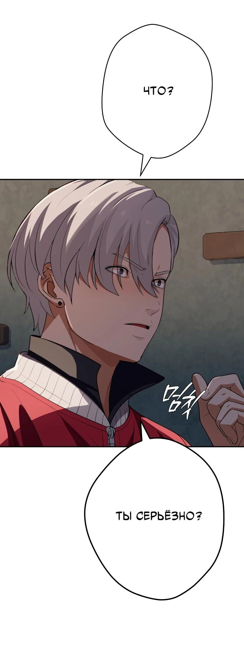 Манга Телефонное мошенничество, меняющее жизнь - Глава 64 Страница 84