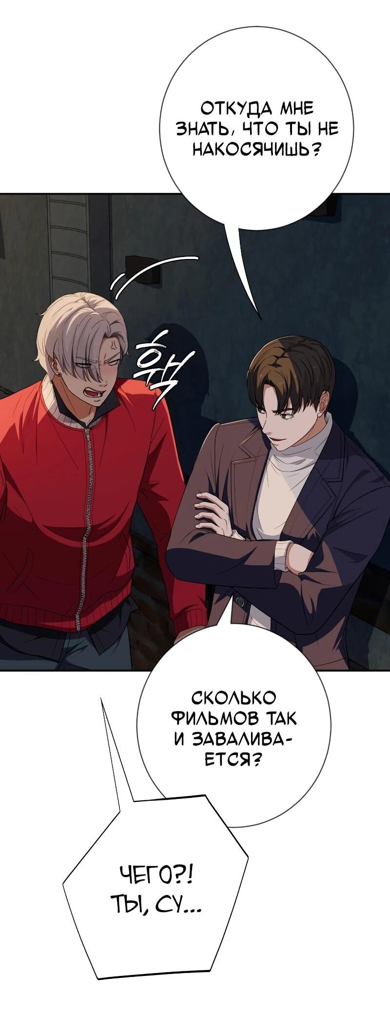 Манга Телефонное мошенничество, меняющее жизнь - Глава 64 Страница 71