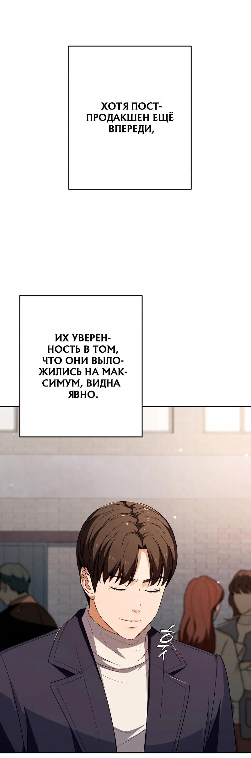 Манга Телефонное мошенничество, меняющее жизнь - Глава 64 Страница 26